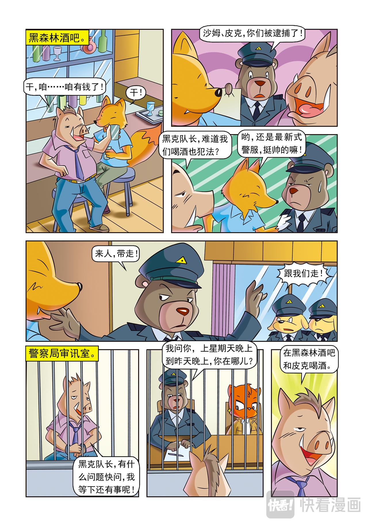 虹猫蓝兔惊险探案系列 - 第十话时间证人 - 3