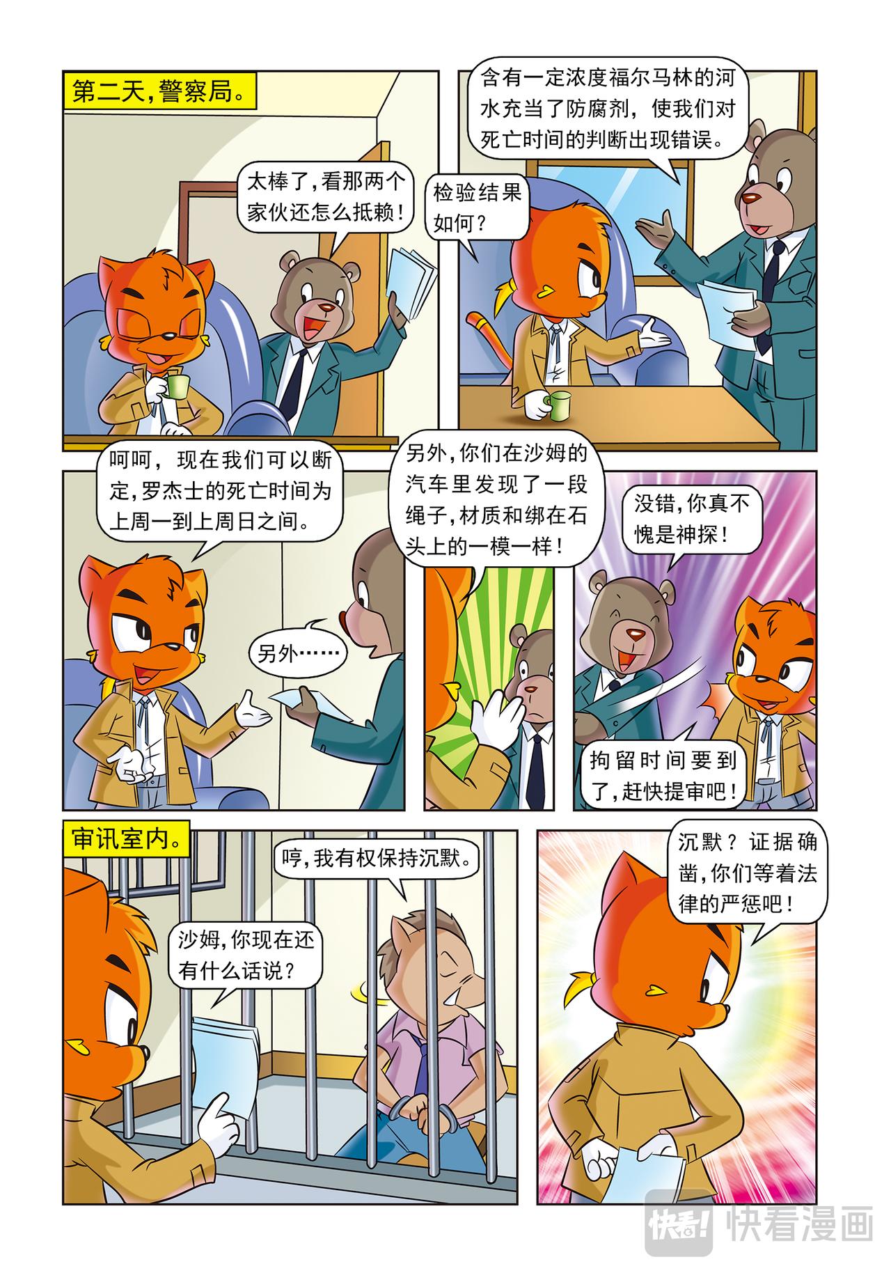 虹猫蓝兔惊险探案系列 - 第十话时间证人 - 4