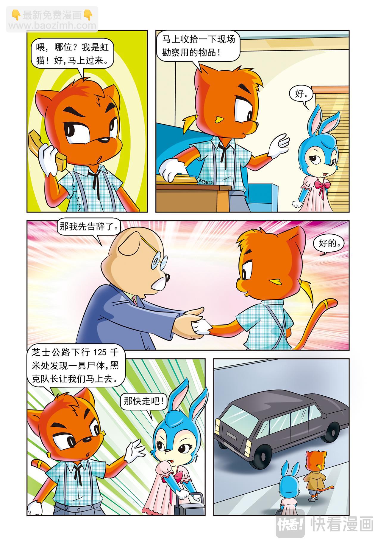 虹猫蓝兔惊险探案系列 - 第十话时间证人 - 5