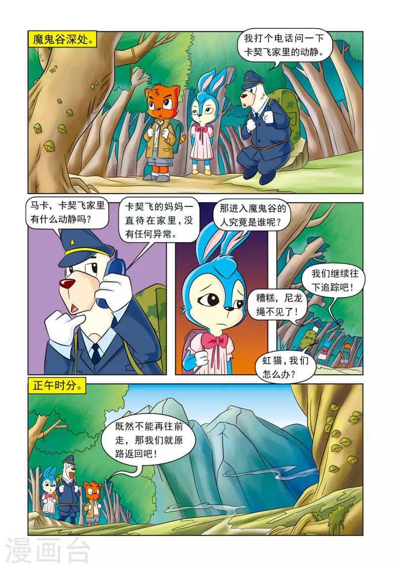 虹猫蓝兔惊险探案系列之湖畔黑影 - 第16话 魔鬼谷 - 5