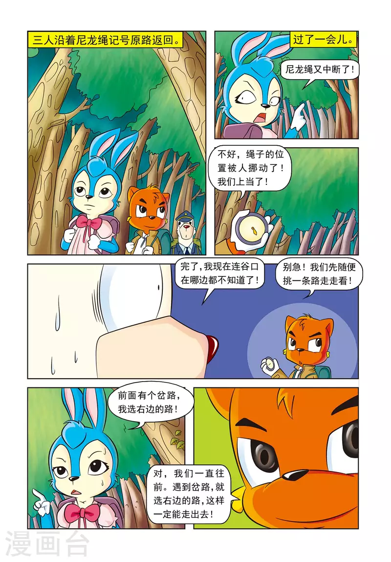 虹猫蓝兔惊险探案系列之湖畔黑影 - 第16话 魔鬼谷 - 1