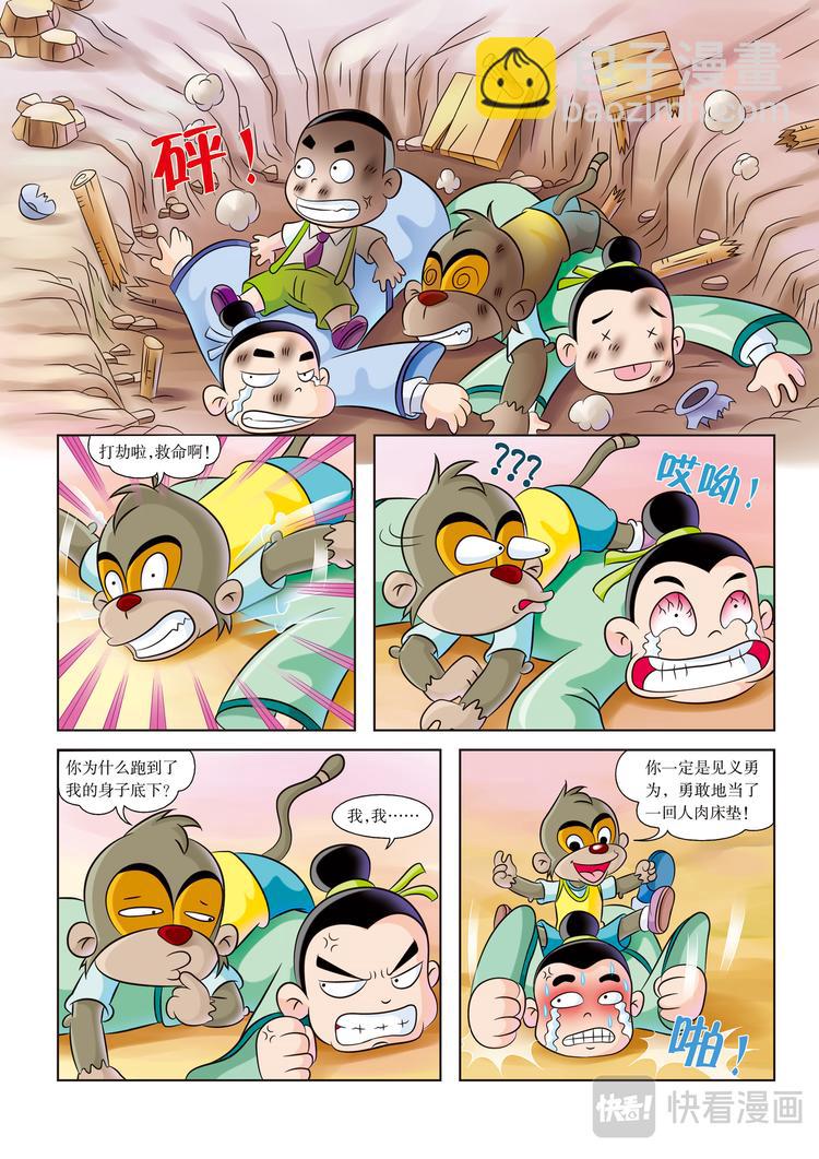 虹猫蓝兔历史探秘漫画系列之名剑传奇 - 第2话 救命 - 2