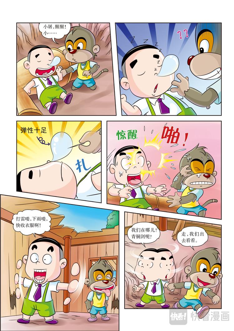 虹貓藍兔歷史探秘漫畫系列之名劍傳奇 - 第2話 救命 - 1