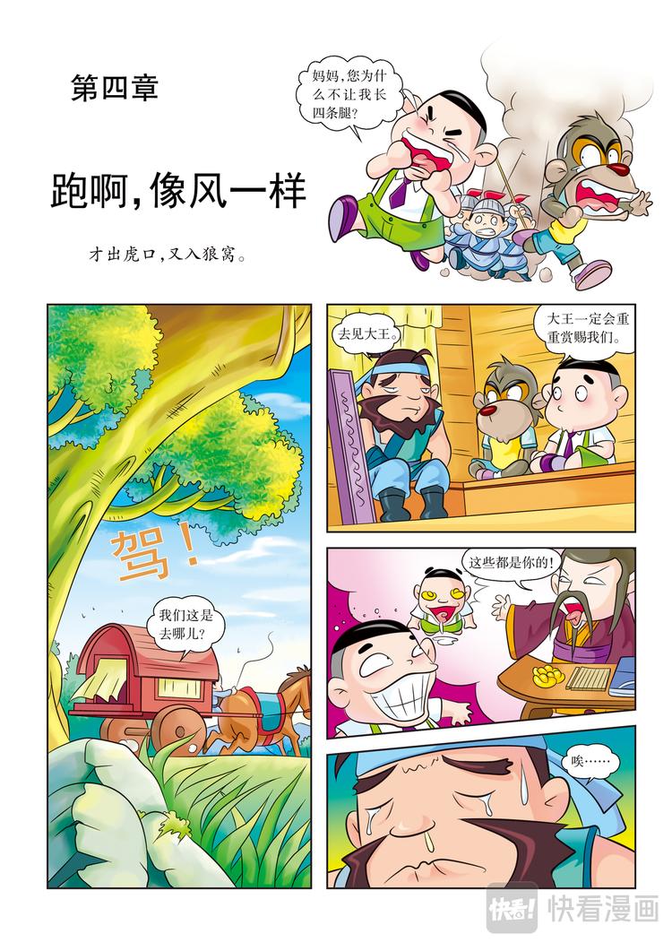 虹猫蓝兔历史探秘漫画系列之名剑传奇 - 第4话 跑啊，像风一样 - 1