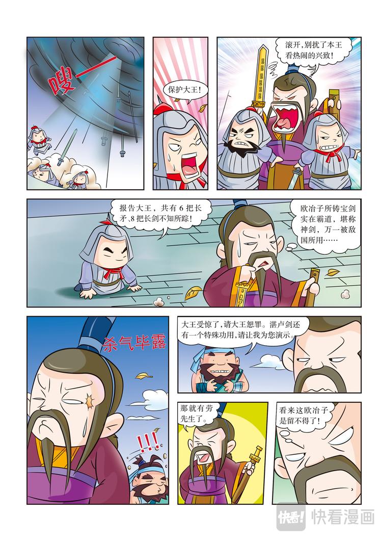 虹猫蓝兔历史探秘漫画系列之名剑传奇 - 第4话 跑啊，像风一样 - 1