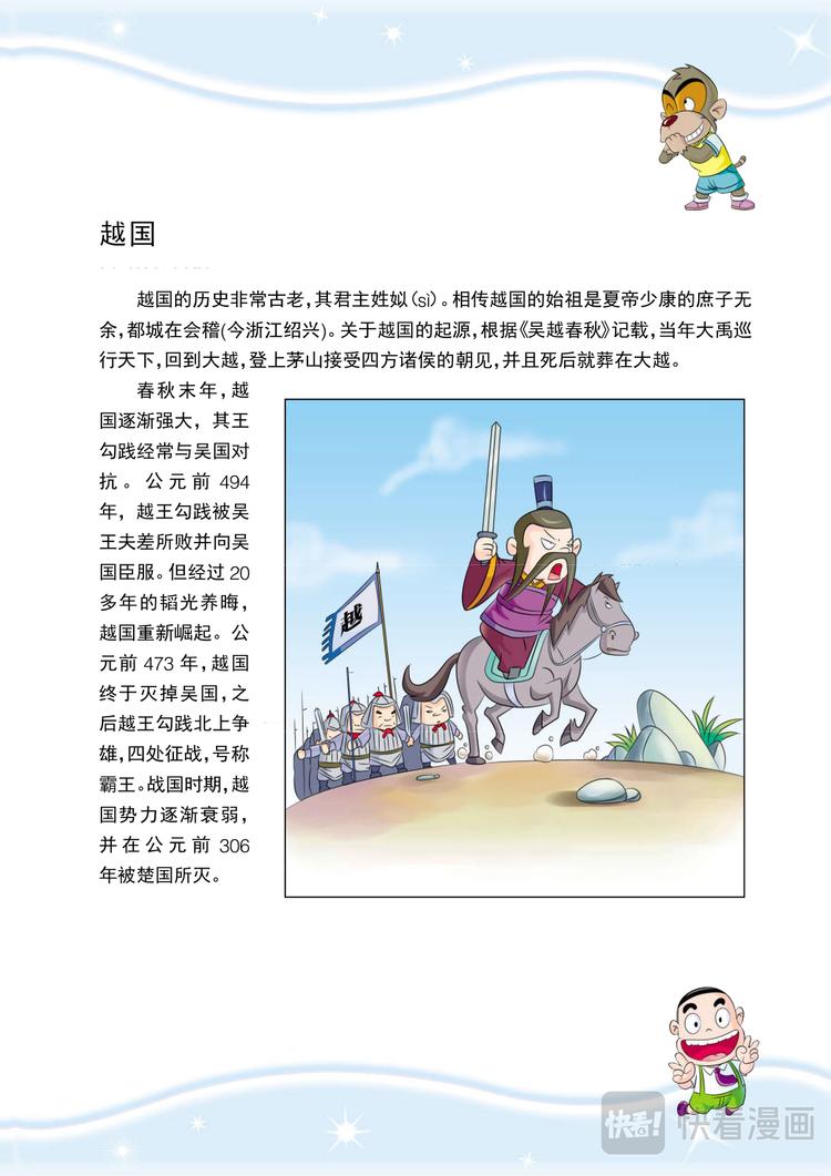 虹猫蓝兔历史探秘漫画系列之名剑传奇 - 第4话 跑啊，像风一样 - 2