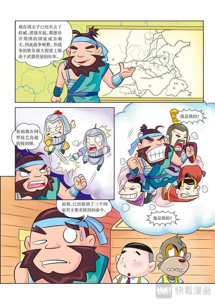 虹猫蓝兔历史探秘漫画系列之名剑传奇 - 第4话 跑啊，像风一样 - 3