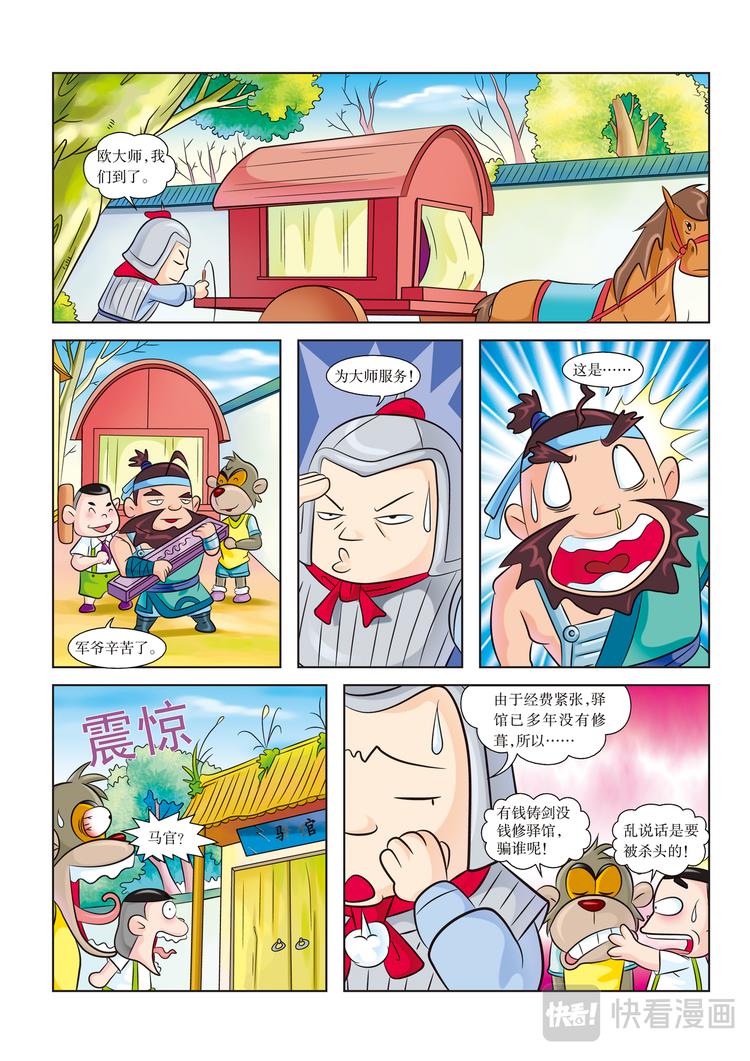 虹猫蓝兔历史探秘漫画系列之名剑传奇 - 第4话 跑啊，像风一样 - 2