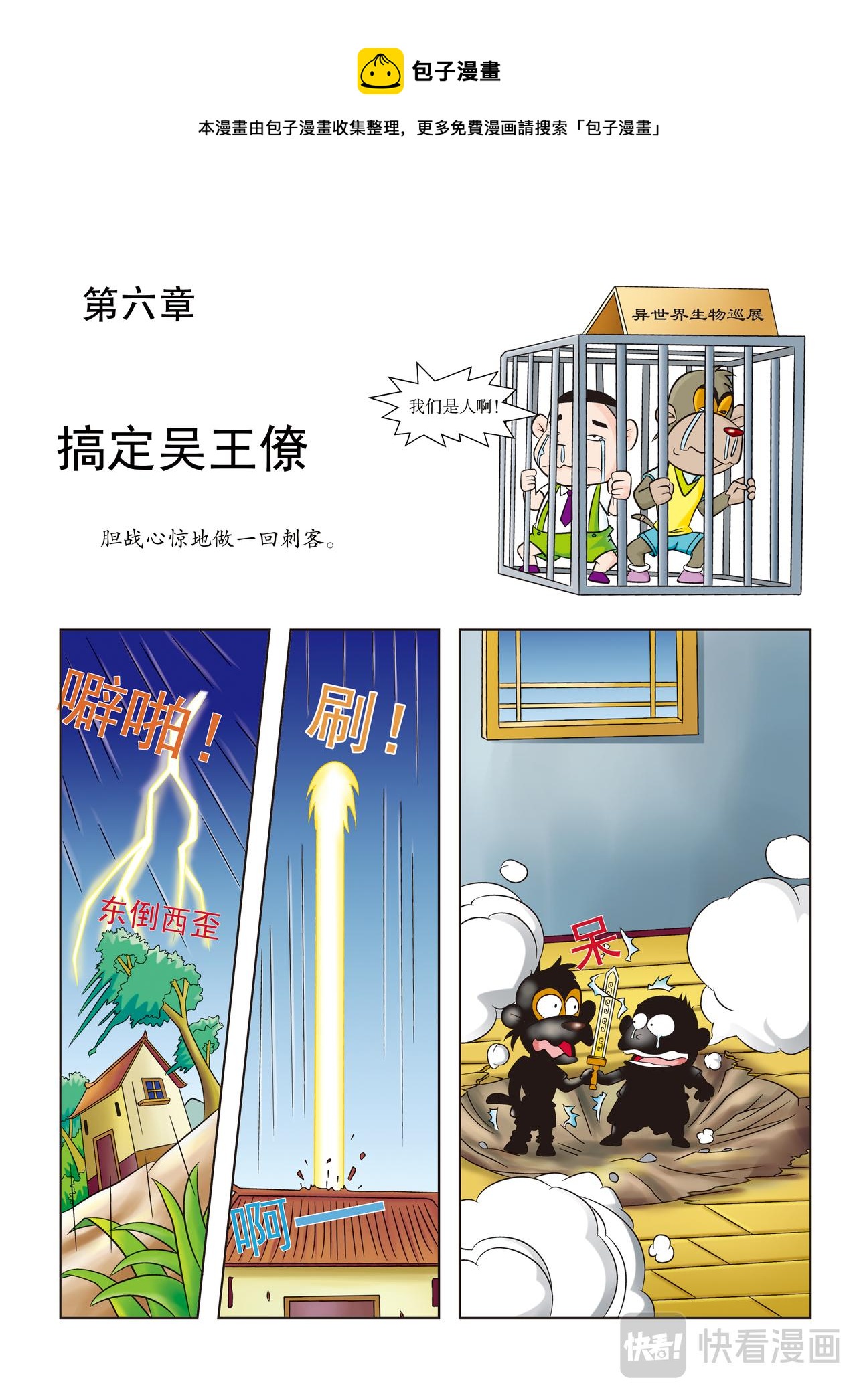 虹猫蓝兔历史探秘漫画系列之名剑传奇 - 第6话 搞定吴王僚 - 1