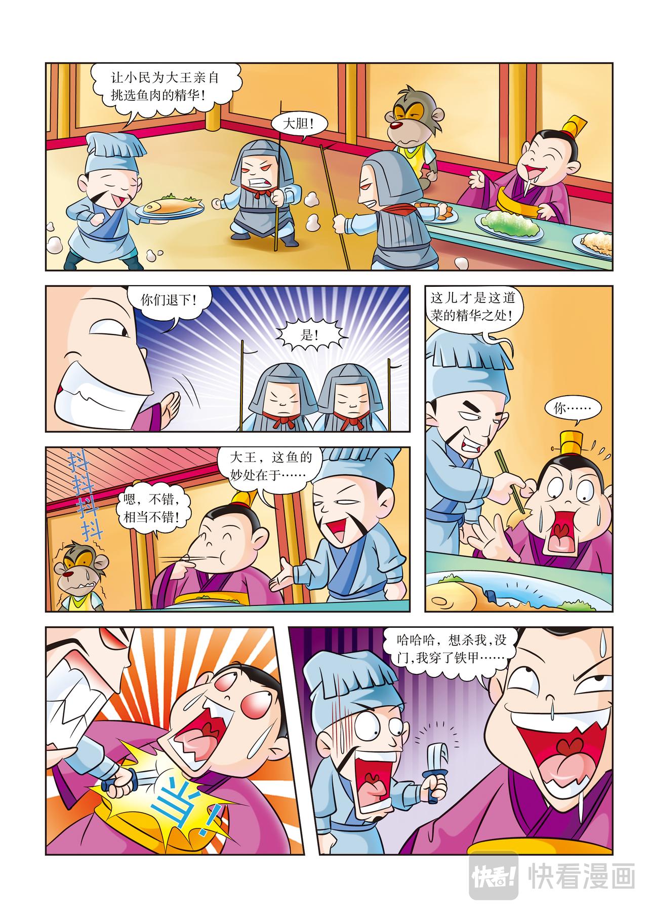 虹猫蓝兔历史探秘漫画系列之名剑传奇 - 第6话 搞定吴王僚 - 1