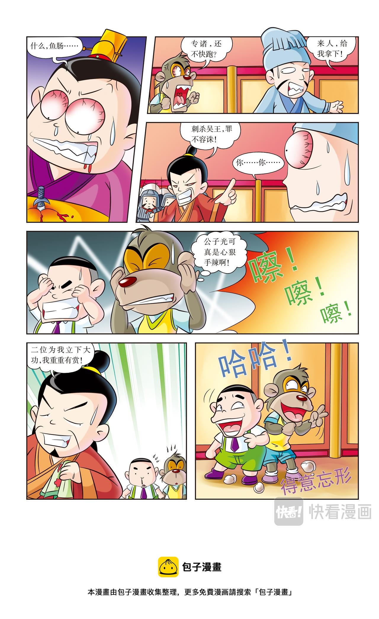 虹猫蓝兔历史探秘漫画系列之名剑传奇 - 第6话 搞定吴王僚 - 2