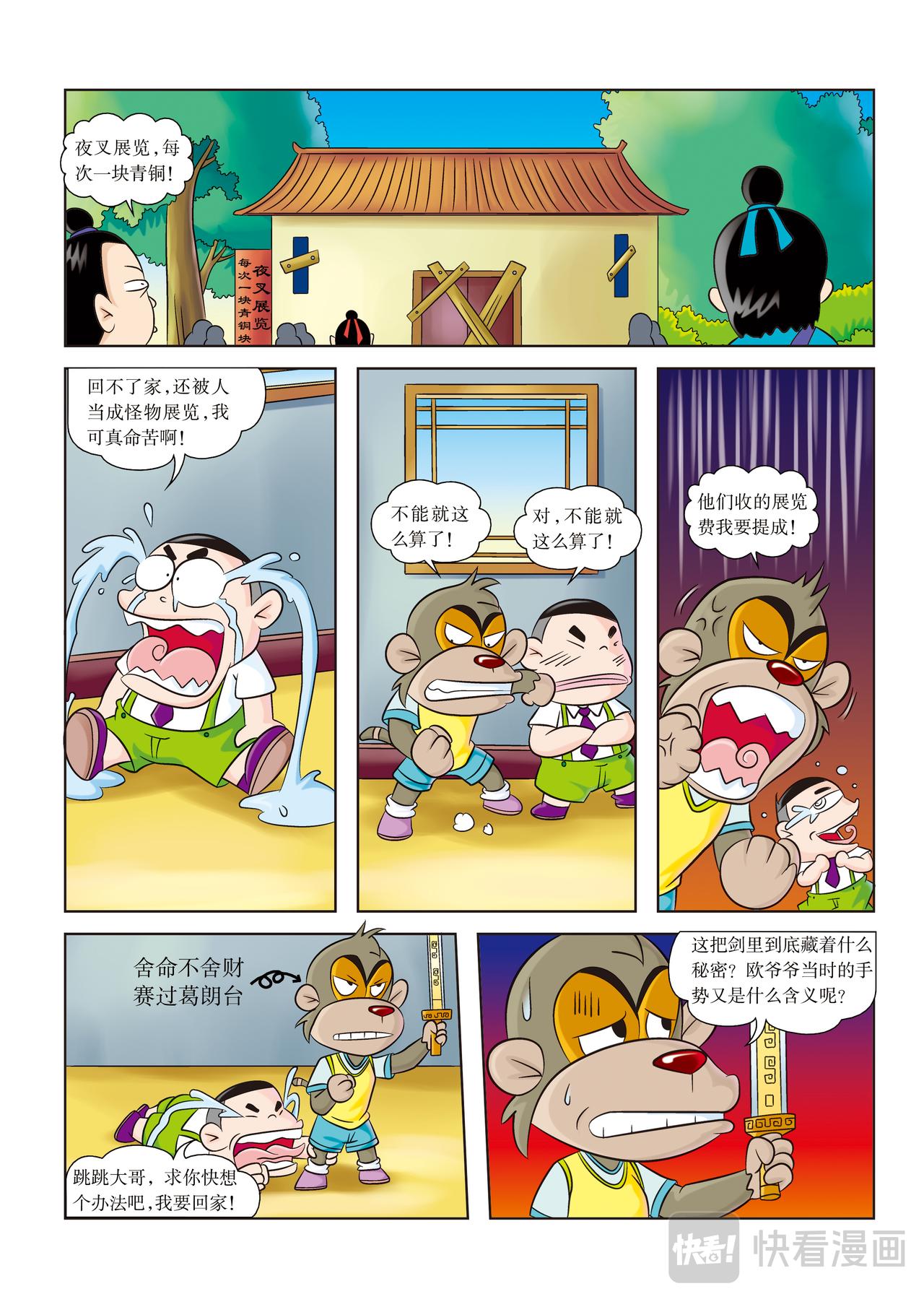 虹猫蓝兔历史探秘漫画系列之名剑传奇 - 第6话 搞定吴王僚 - 3