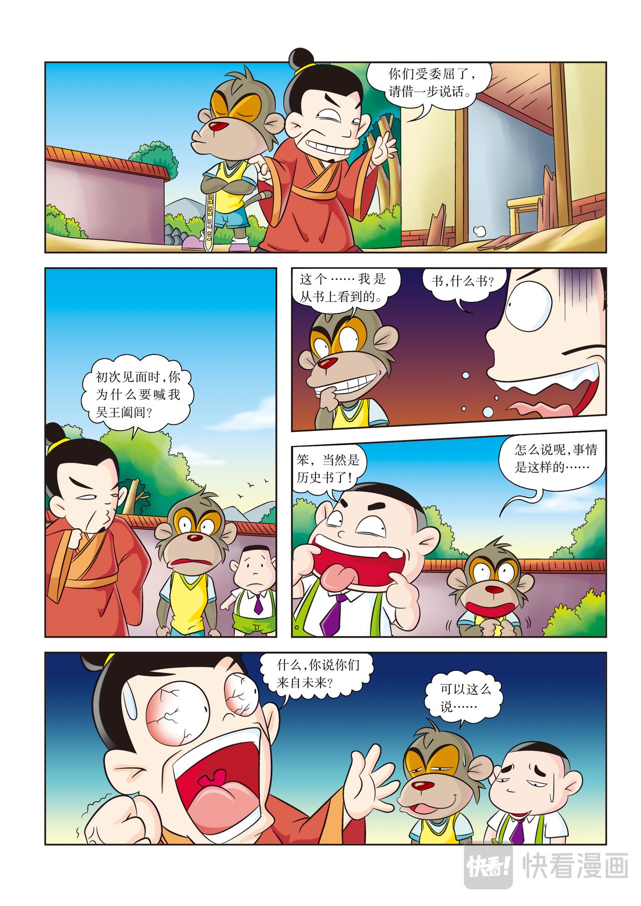 虹猫蓝兔历史探秘漫画系列之名剑传奇 - 第6话 搞定吴王僚 - 2