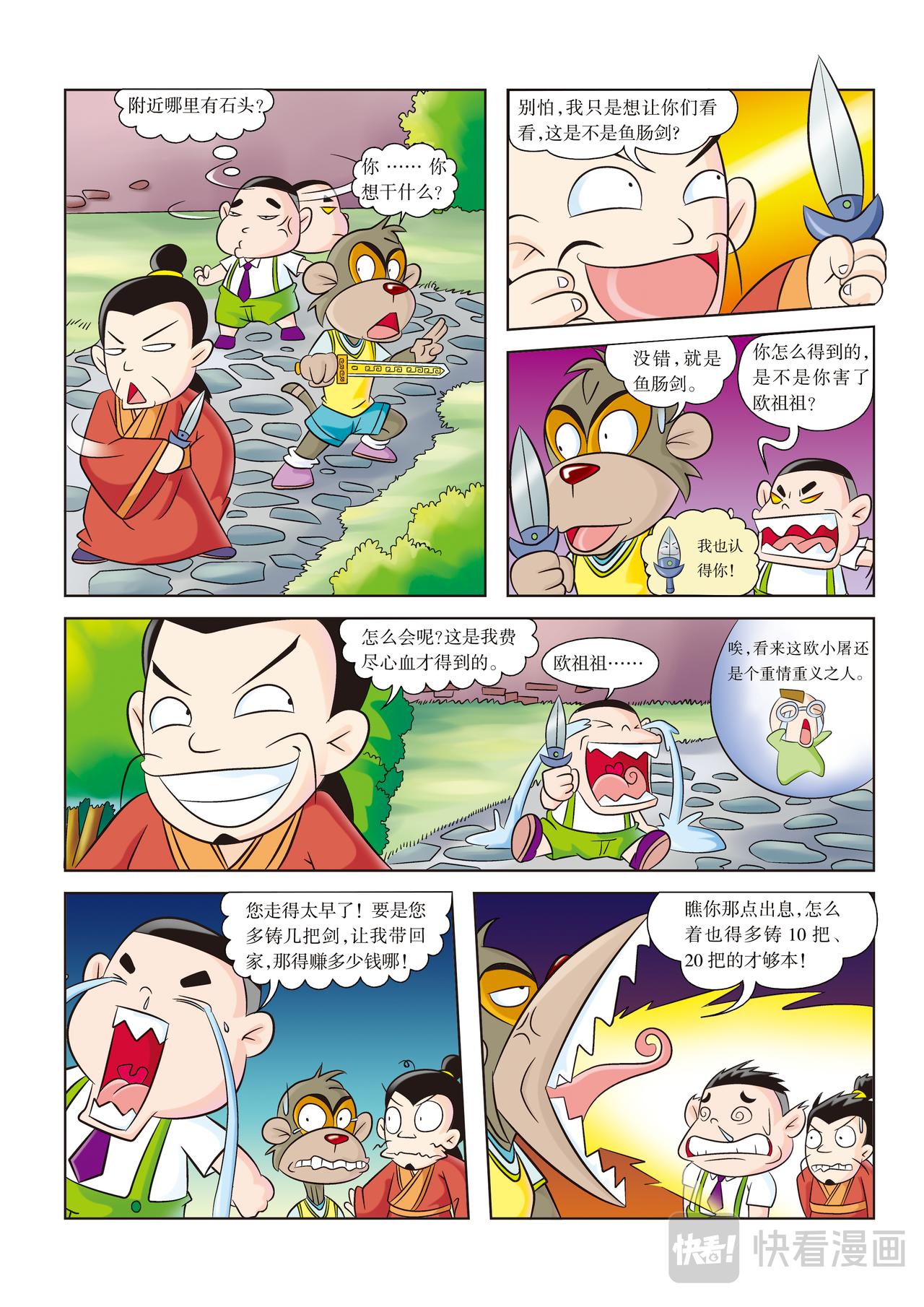 虹猫蓝兔历史探秘漫画系列之名剑传奇 - 第6话 搞定吴王僚 - 3