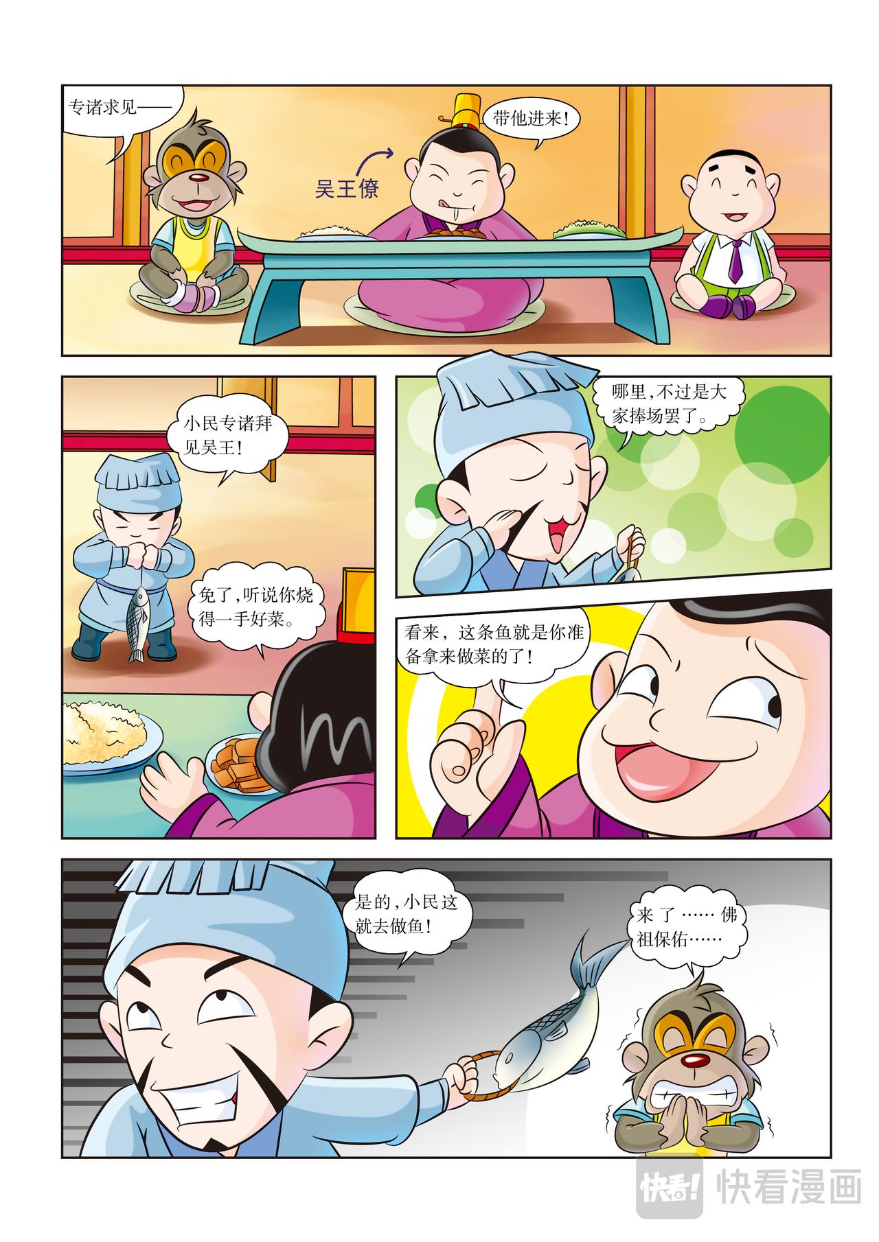 虹猫蓝兔历史探秘漫画系列之名剑传奇 - 第6话 搞定吴王僚 - 3