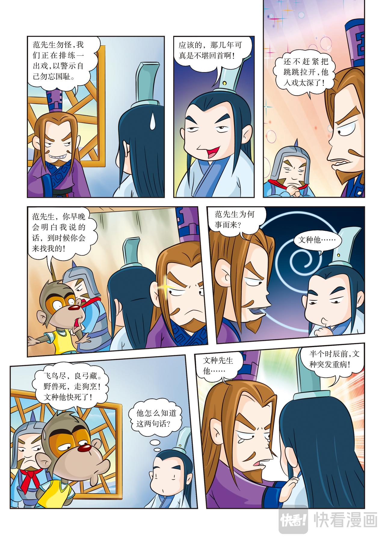 虹貓藍兔歷史探秘漫畫系列之名劍傳奇 - 第8話 階下囚的滋味 - 1