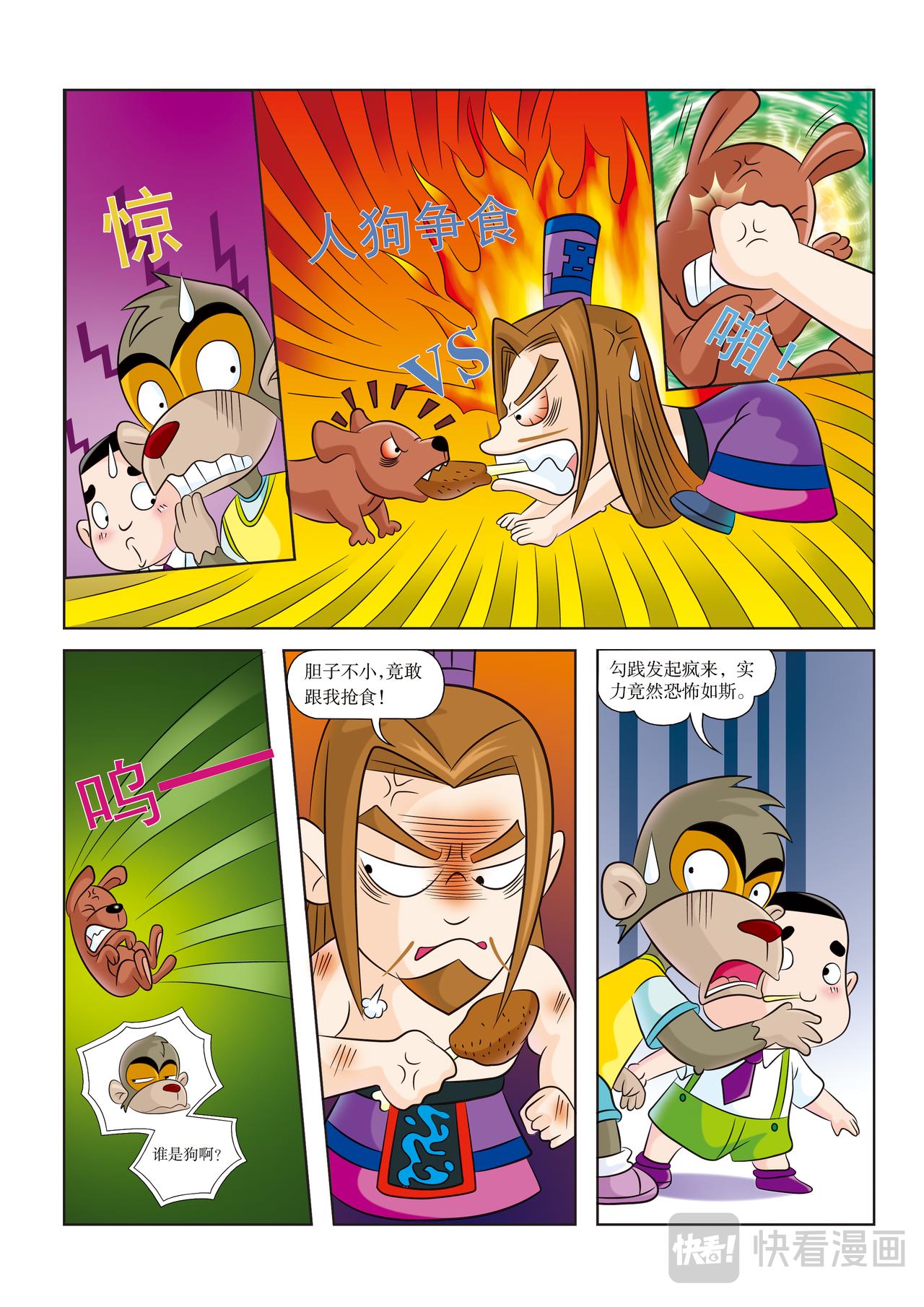 虹貓藍兔歷史探秘漫畫系列之名劍傳奇 - 第8話 階下囚的滋味 - 3