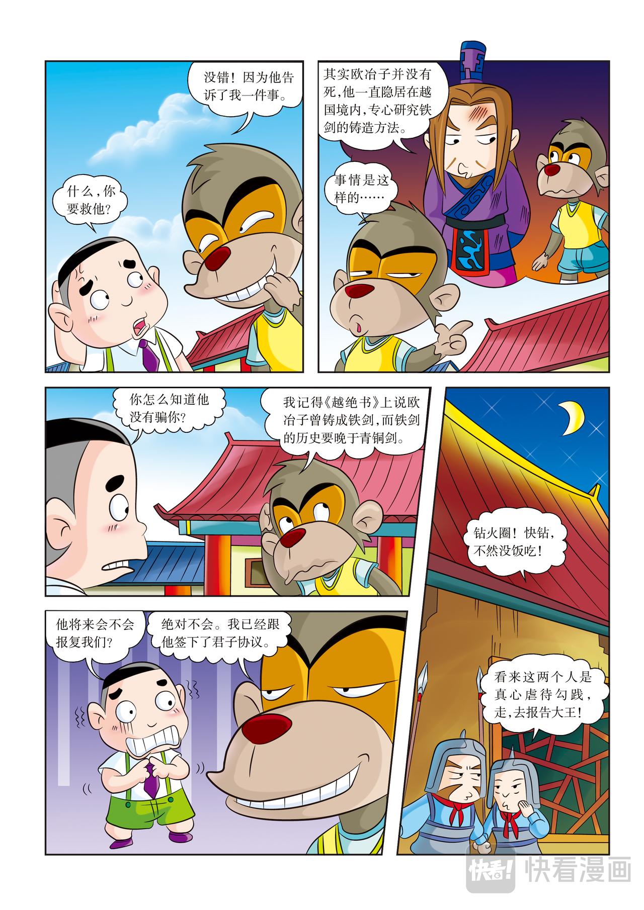 虹猫蓝兔历史探秘漫画系列之名剑传奇 - 第8话 阶下囚的滋味 - 3