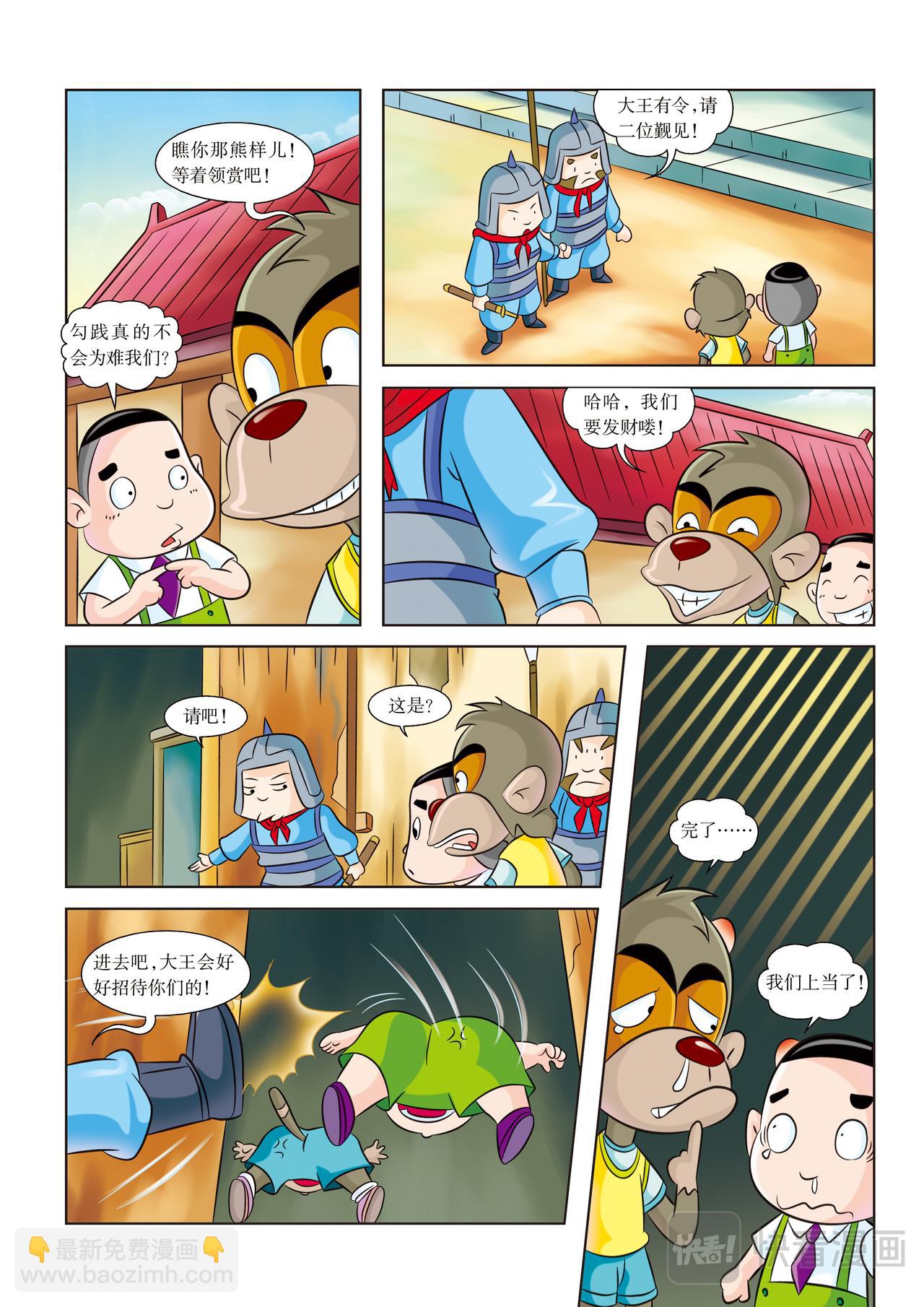 虹猫蓝兔历史探秘漫画系列之名剑传奇 - 第8话 阶下囚的滋味 - 2