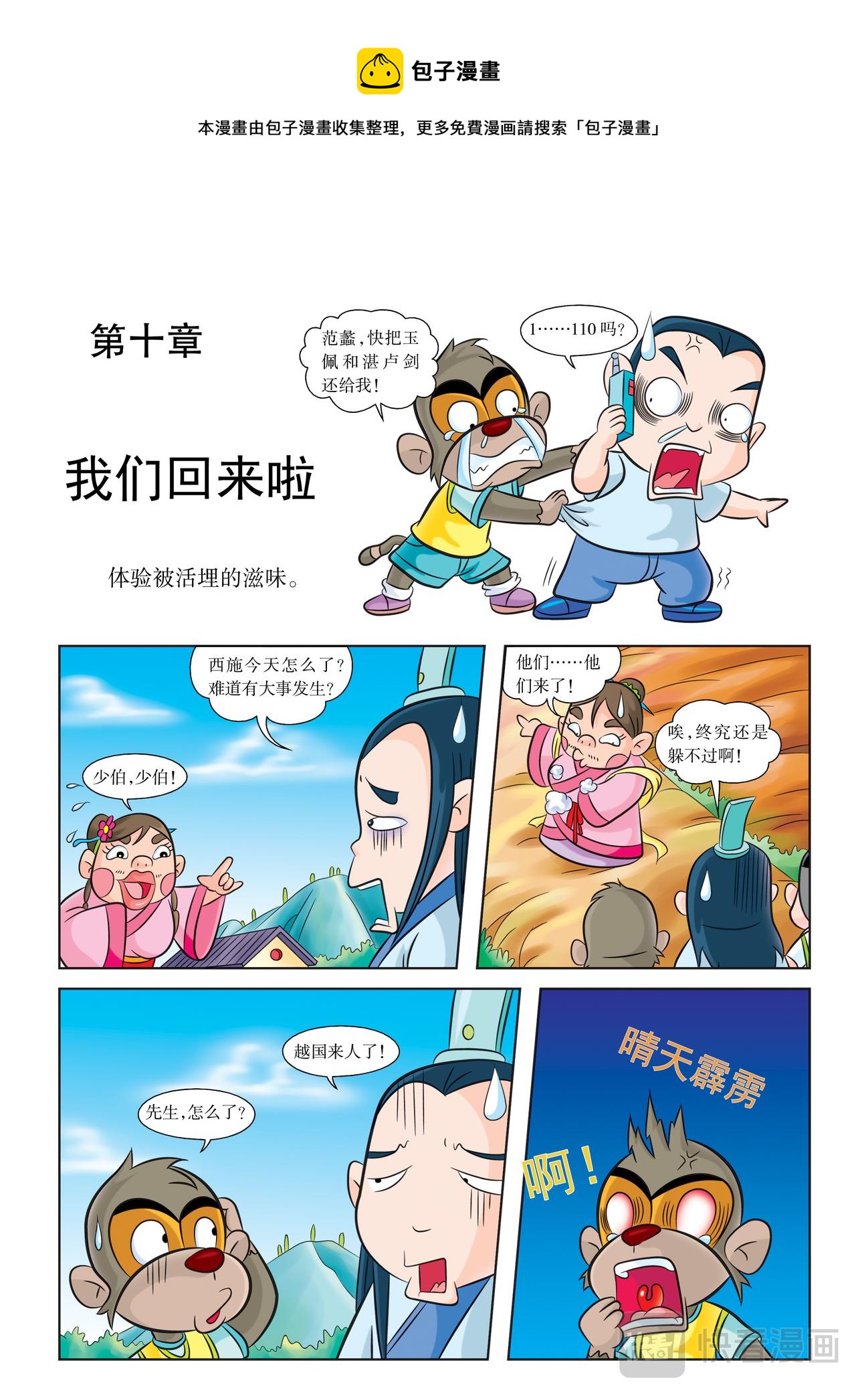 虹猫蓝兔历史探秘漫画系列之名剑传奇 - 第10话 我们回来啦 - 1