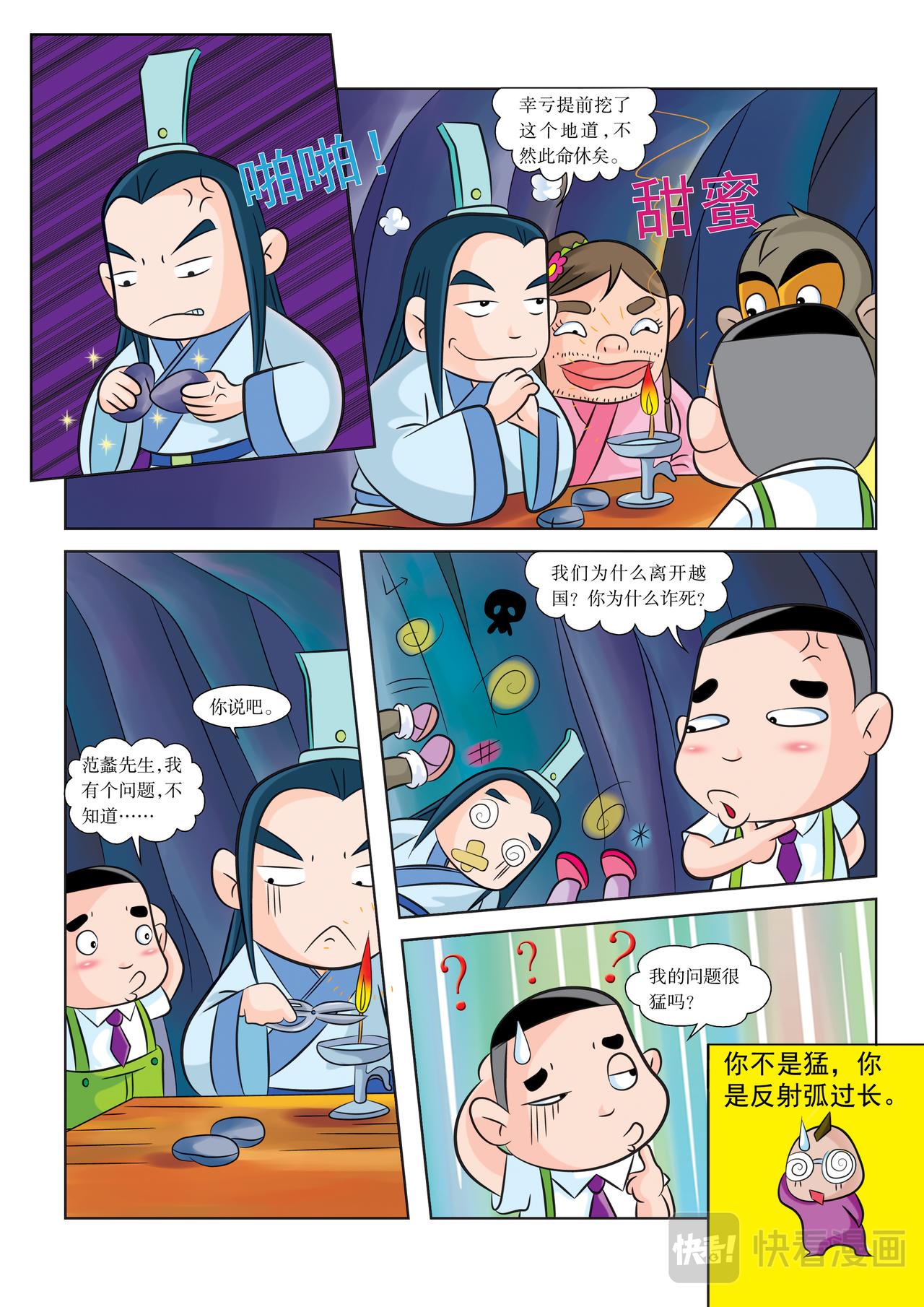 虹猫蓝兔历史探秘漫画系列之名剑传奇 - 第10话 我们回来啦 - 1