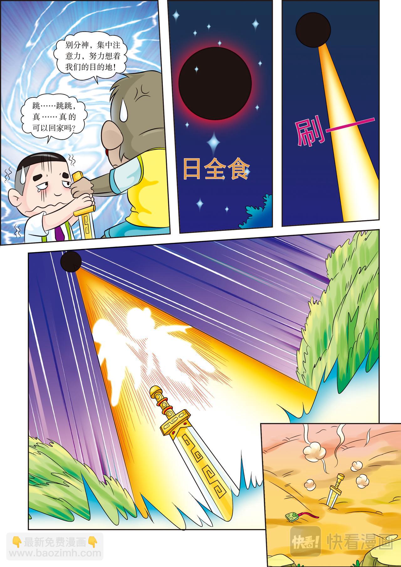 虹猫蓝兔历史探秘漫画系列之名剑传奇 - 第10话 我们回来啦 - 2