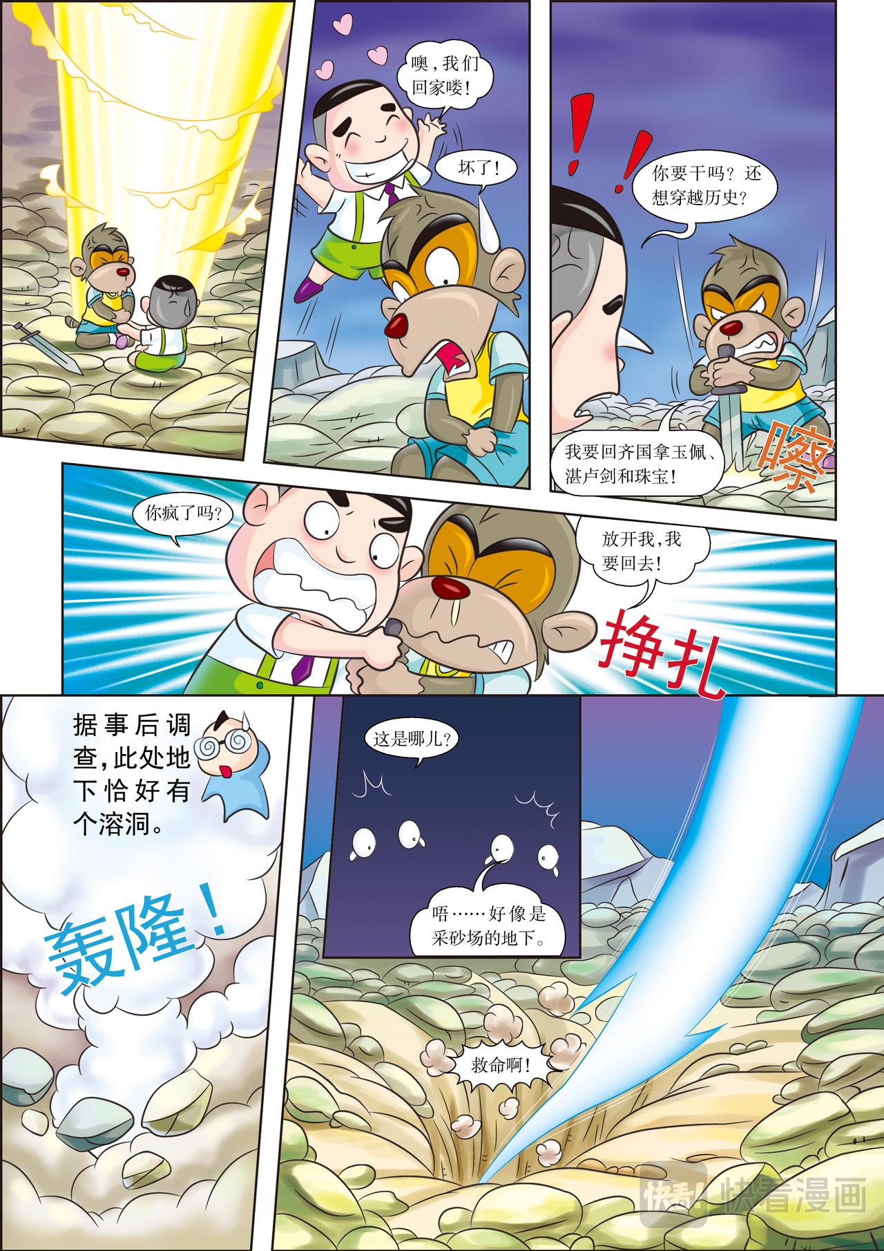 虹貓藍兔歷史探秘漫畫系列之名劍傳奇 - 第10話 我們回來啦 - 1