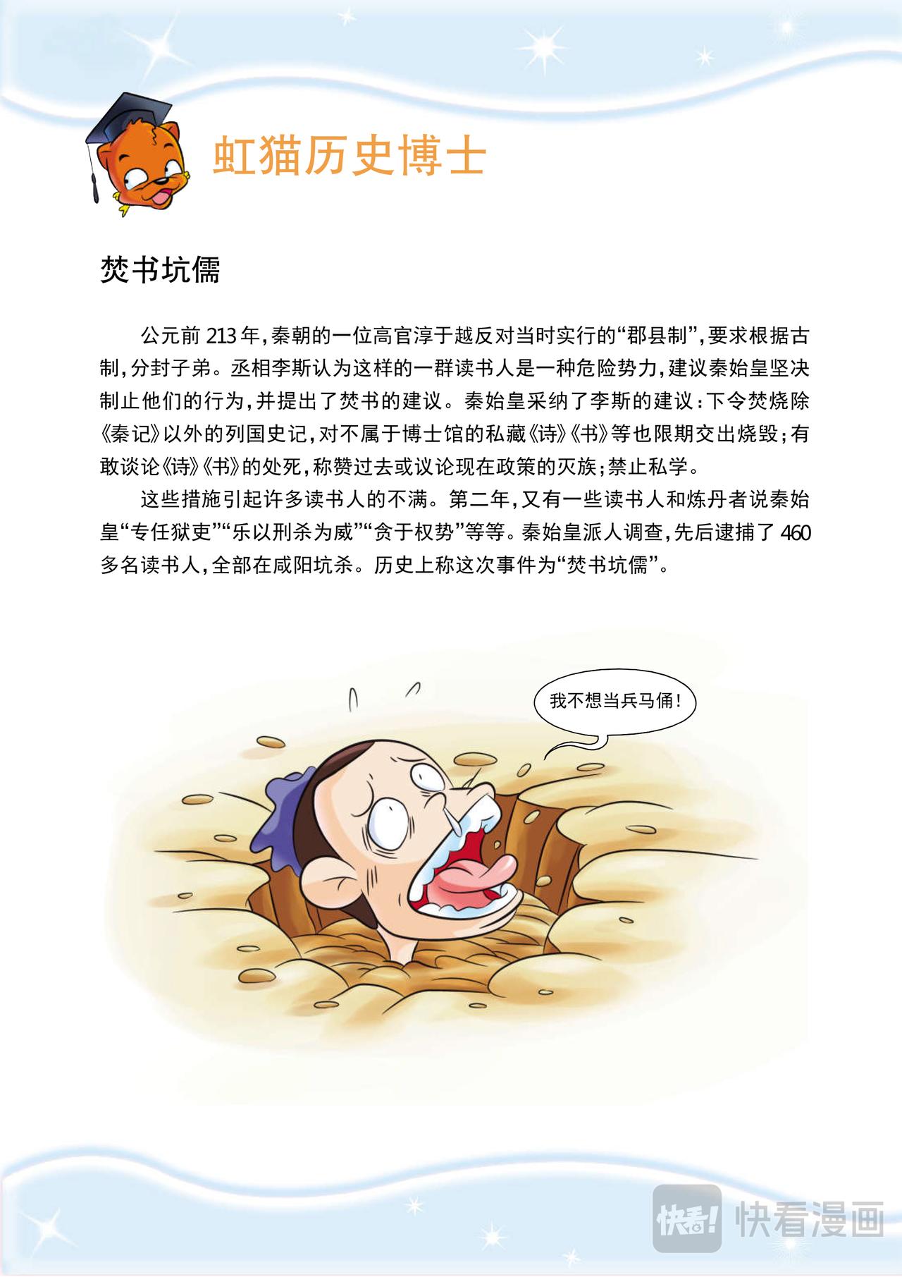 虹貓藍兔歷史探秘漫畫系列之失落的寶物 - 第8話 秦王朝 - 2
