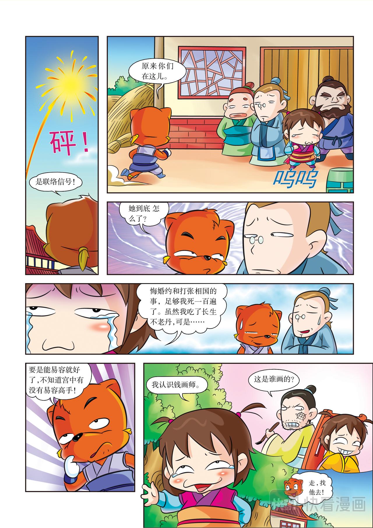 虹貓藍兔歷史探秘漫畫系列之失落的寶物 - 第8話 秦王朝 - 3