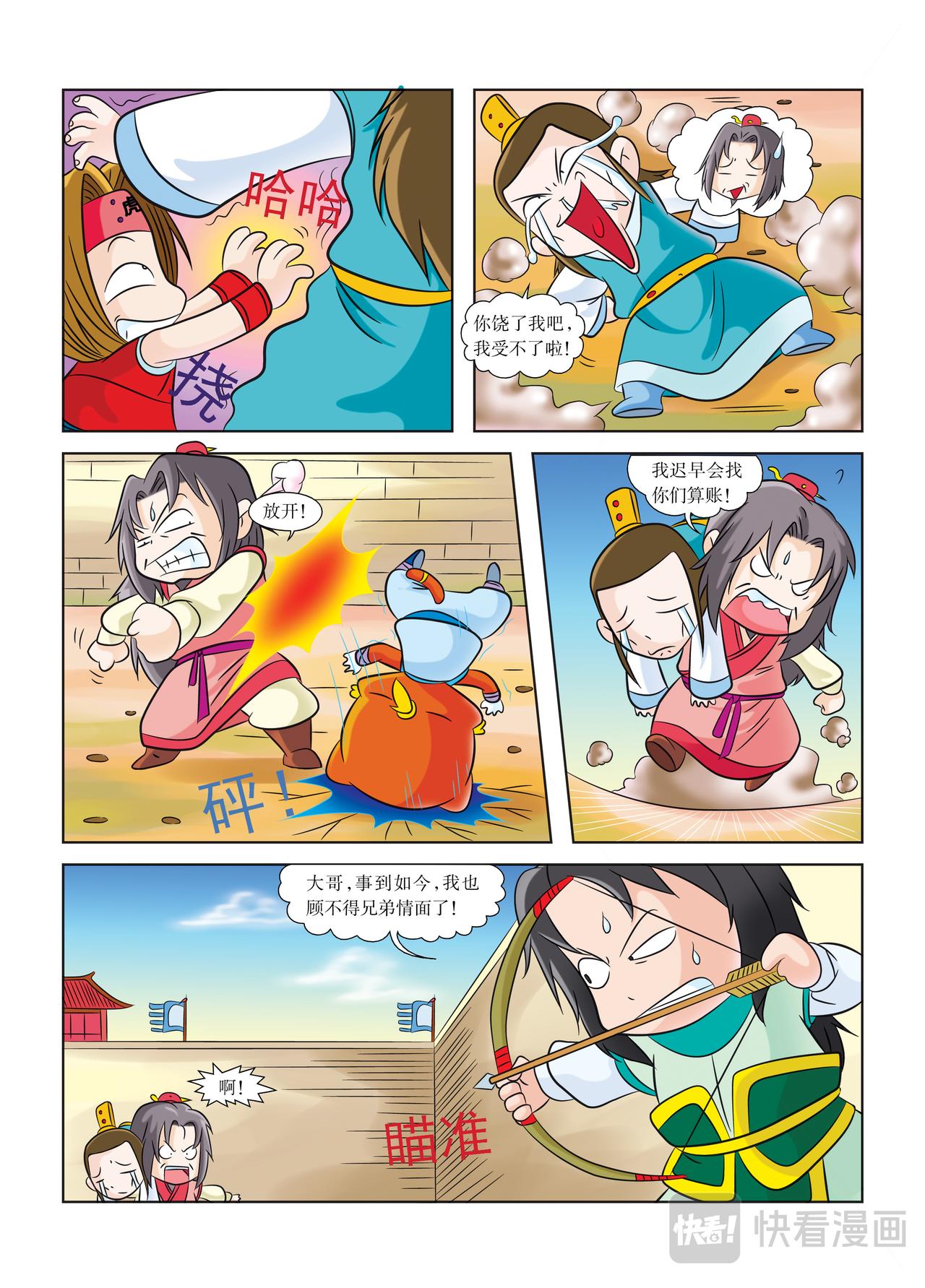 虹貓藍兔歷史探秘漫畫系列之武神卷軸 - 第8話 玄武門之變 - 3