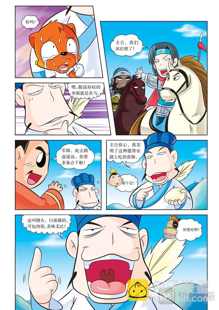 虹貓藍兔歷史探秘漫畫系列之尋駒記 - 第4話 江東之行 - 1