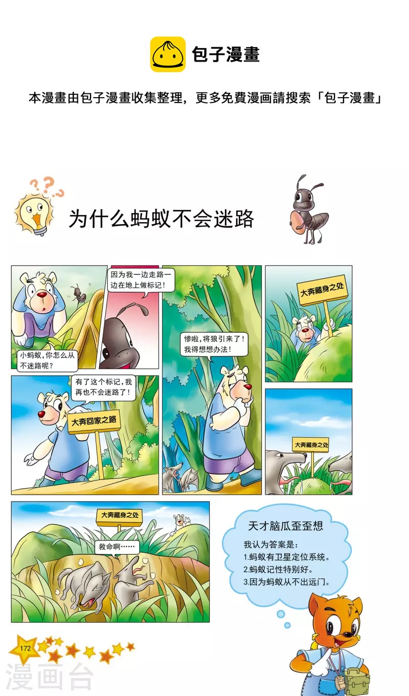 虹猫蓝兔十万个为什么 - 最终话 - 1