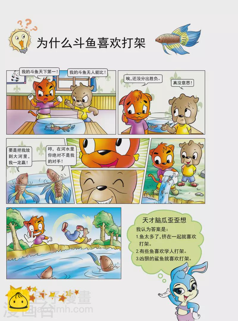 虹猫蓝兔十万个为什么 - 最终话 - 1