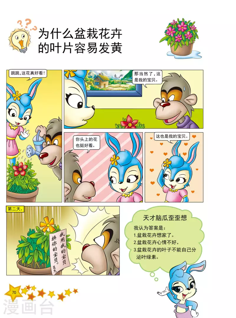 虹貓藍兔十萬個爲什麼之植物卷 - 第8話 - 1