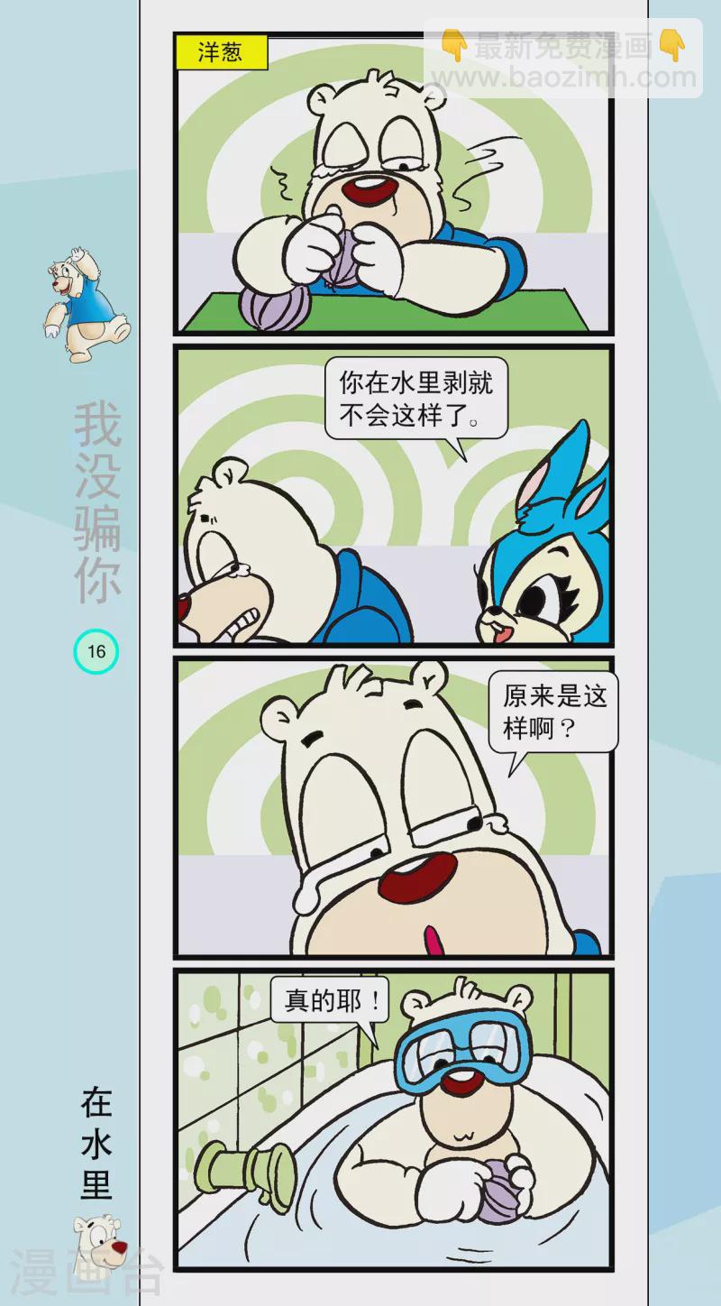 虹猫蓝兔笑画嘉年华 - 第12话 - 3