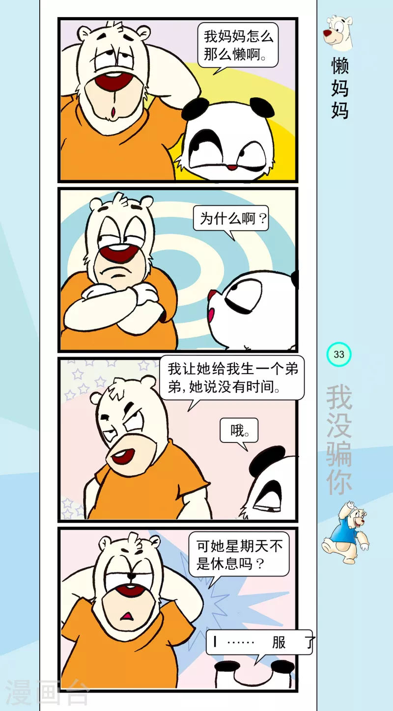 虹猫蓝兔笑画嘉年华 - 第14话 - 2