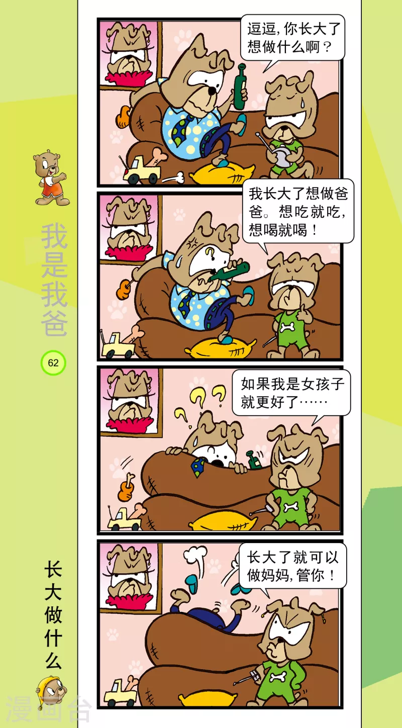 虹猫蓝兔笑画嘉年华 - 第28话 - 1