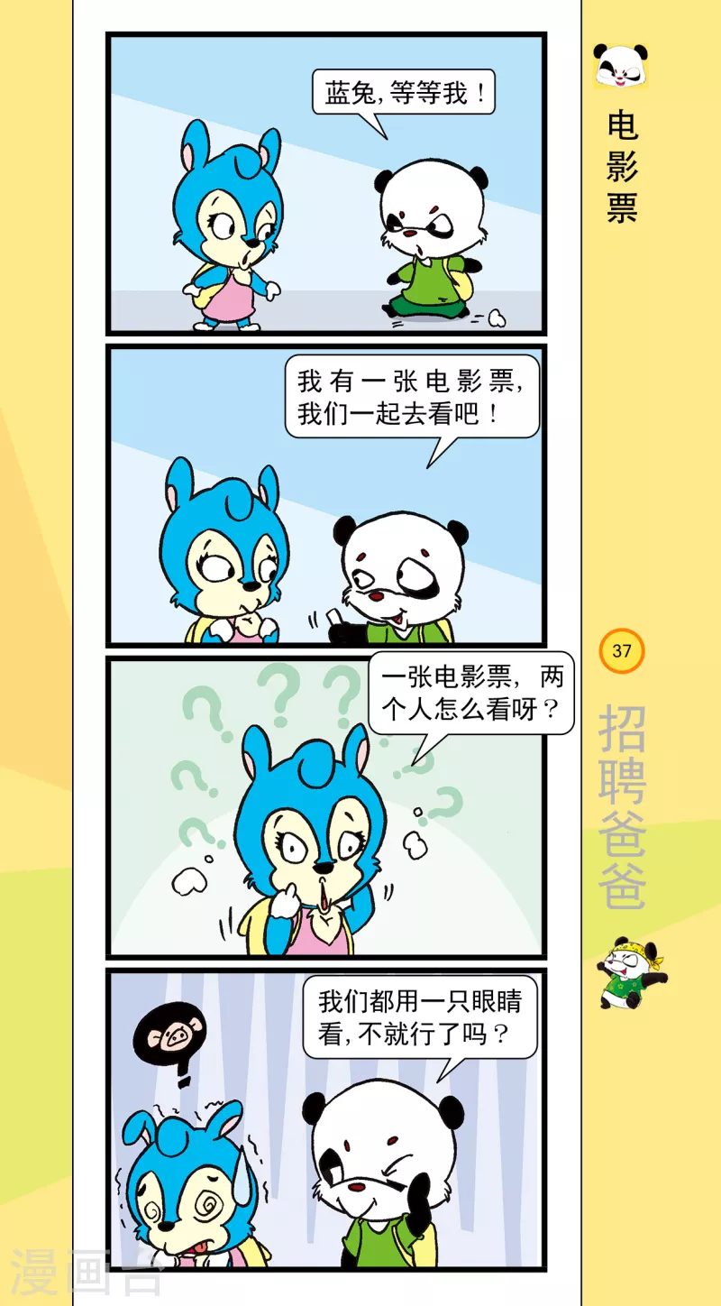 虹猫蓝兔笑画嘉年华 - 第4话 - 2