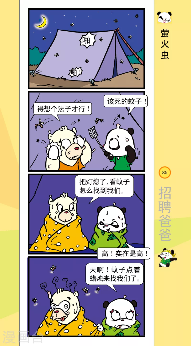 虹猫蓝兔笑画嘉年华 - 第10话 - 2