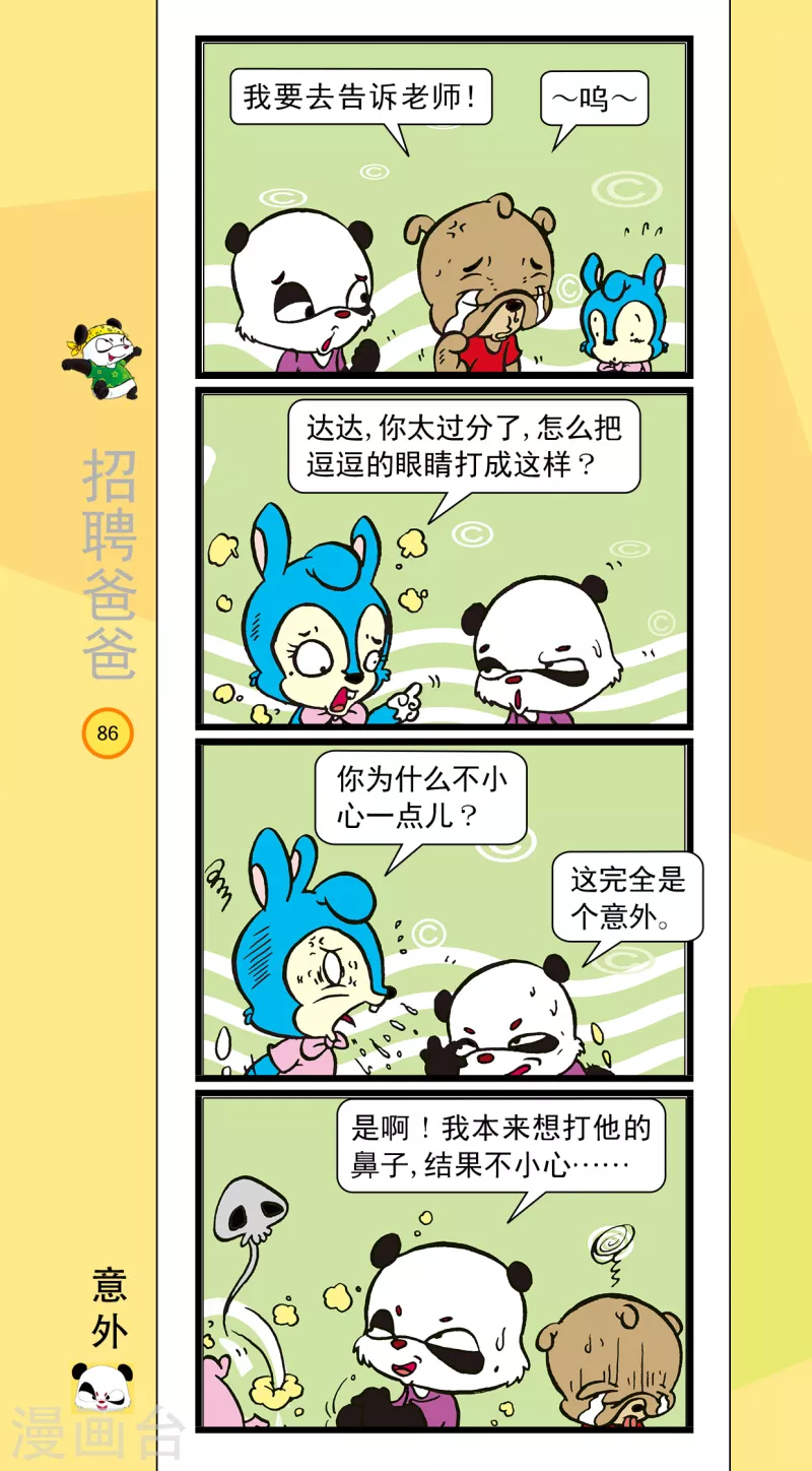 虹貓藍兔笑畫嘉年華 - 第10話 - 1