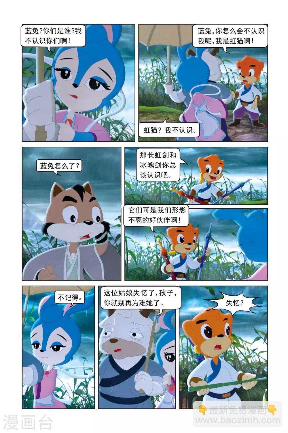虹貓藍兔勇者歸來 - 第2話 失憶的藍兔 - 3