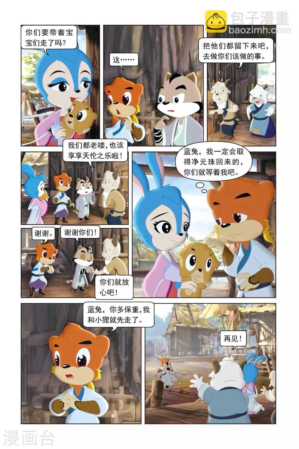 虹貓藍兔勇者歸來 - 第2話 失憶的藍兔 - 2