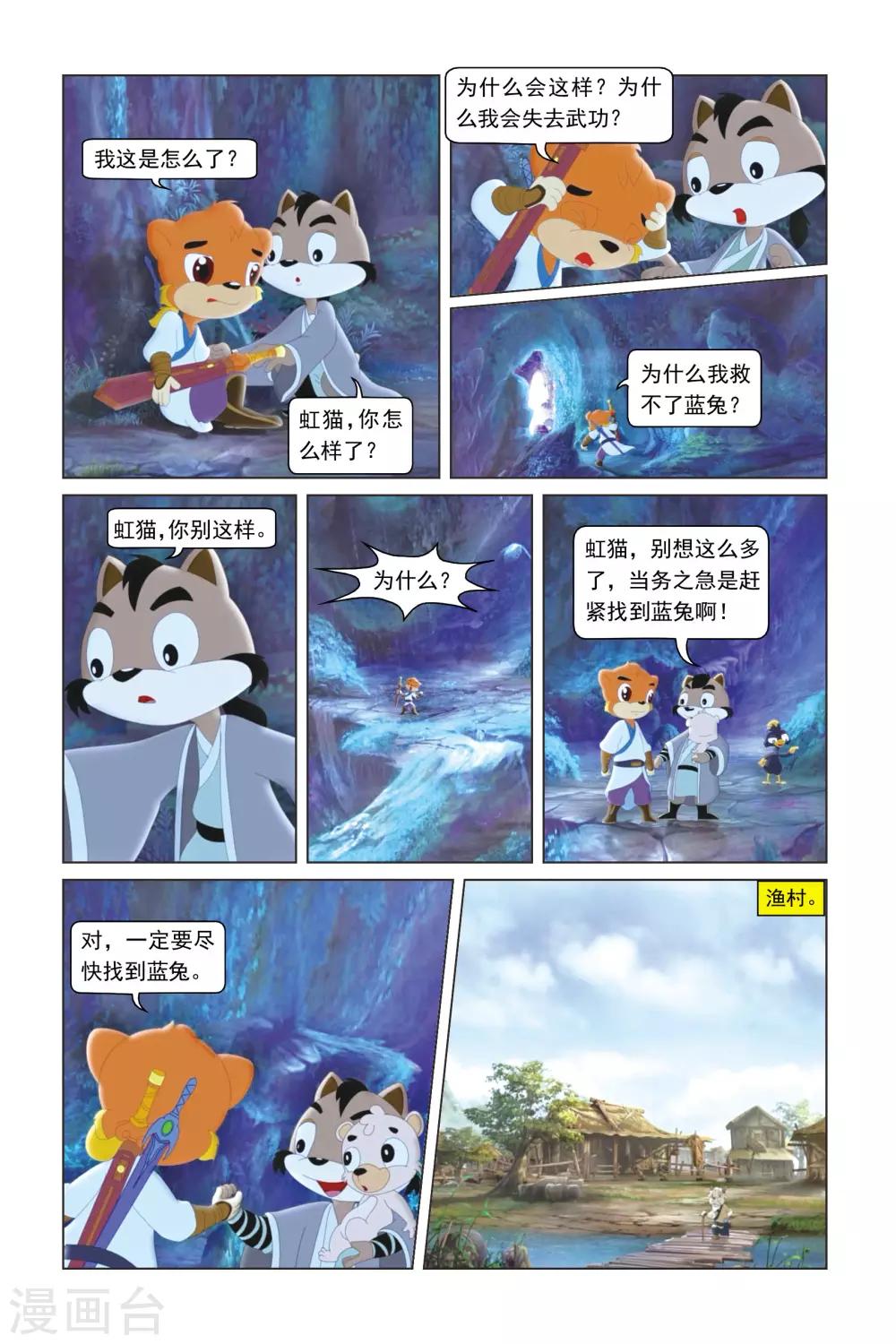 虹貓藍兔勇者歸來 - 第2話 失憶的藍兔 - 2