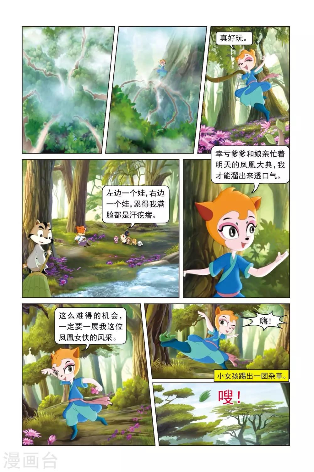 虹貓藍兔勇者歸來 - 第2話 失憶的藍兔 - 4