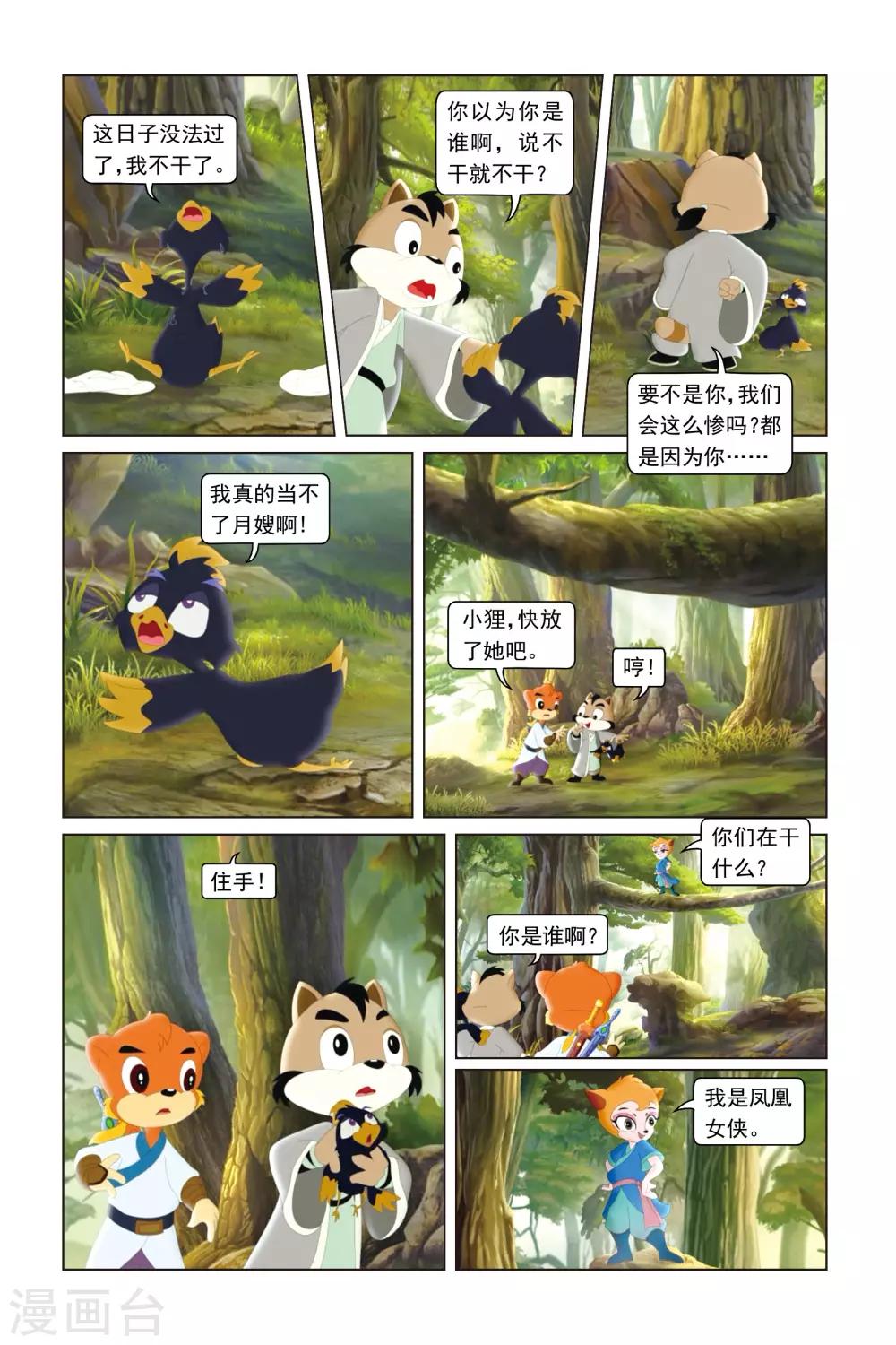 虹貓藍兔勇者歸來 - 第2話 失憶的藍兔 - 2