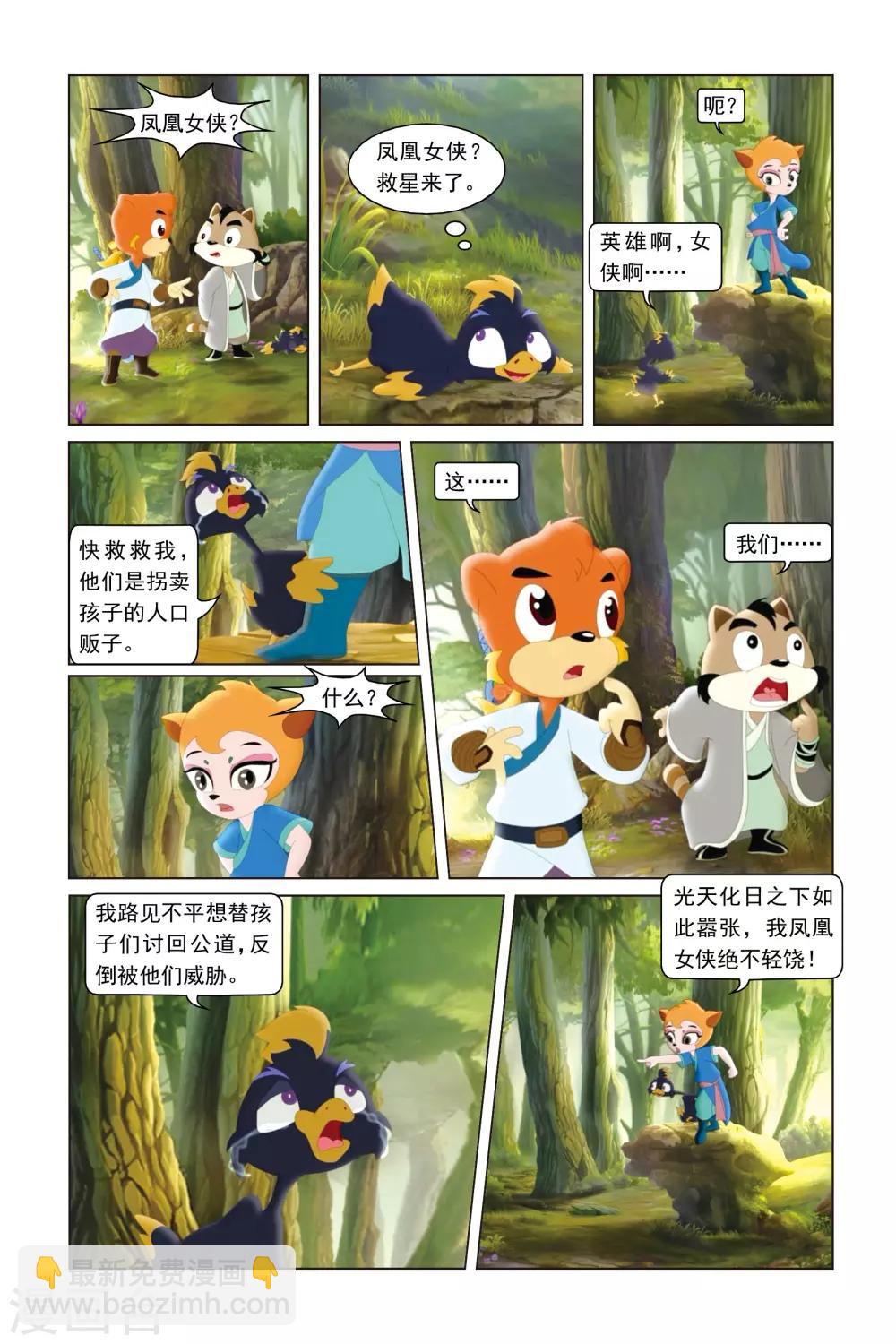 虹貓藍兔勇者歸來 - 第2話 失憶的藍兔 - 3