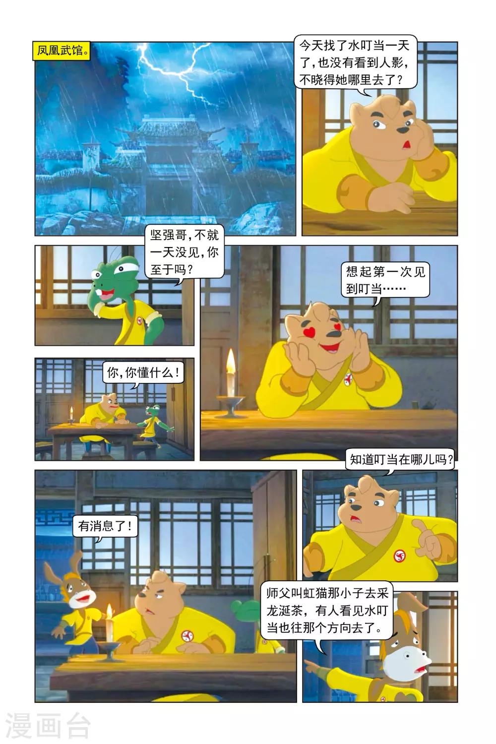 第11话 熊坚强的破坏-第12话