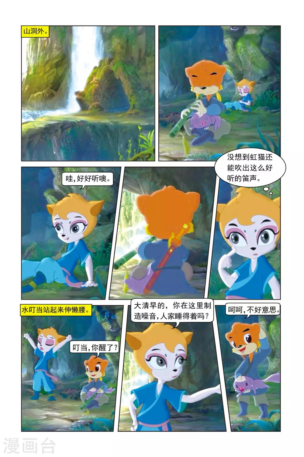 第11话 熊坚强的破坏-第12话