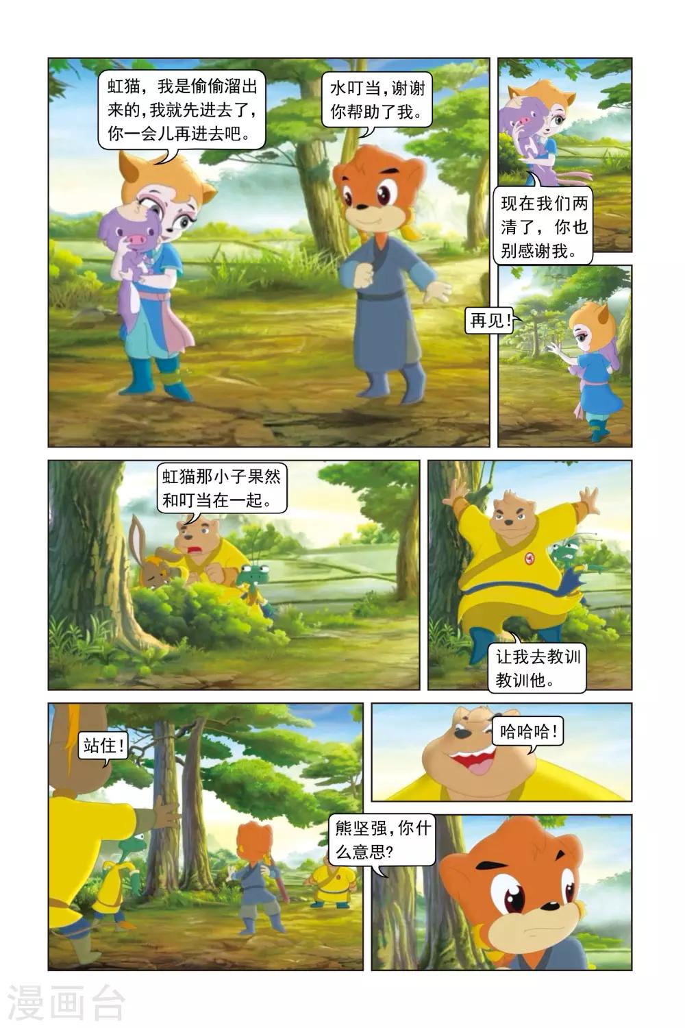 第11话 熊坚强的破坏-第12话