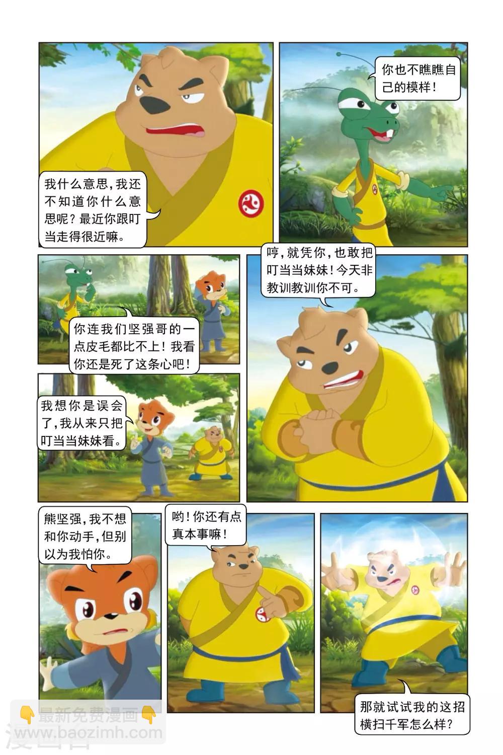 第11话 熊坚强的破坏-第12话